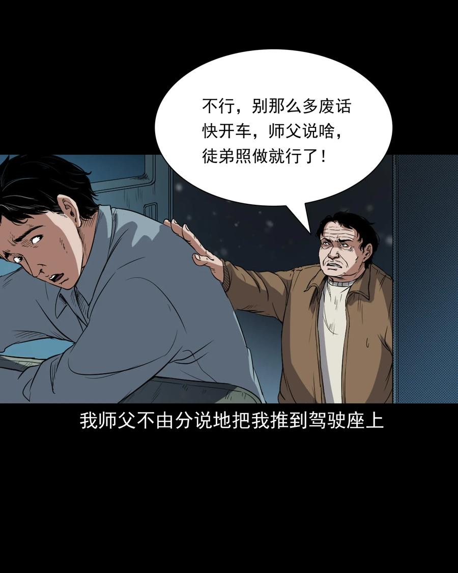 372 公路诡事6