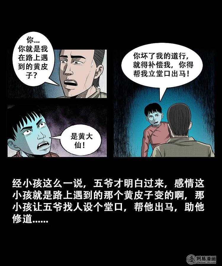 108 黄仙缠身26