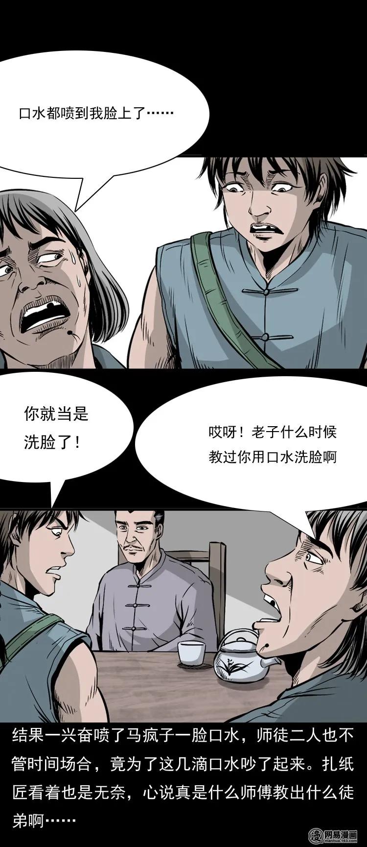 144 马疯子师徒捉妖（上）14