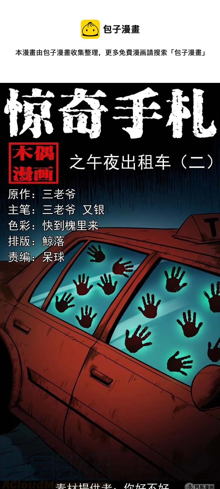173 午夜出租车（二）0