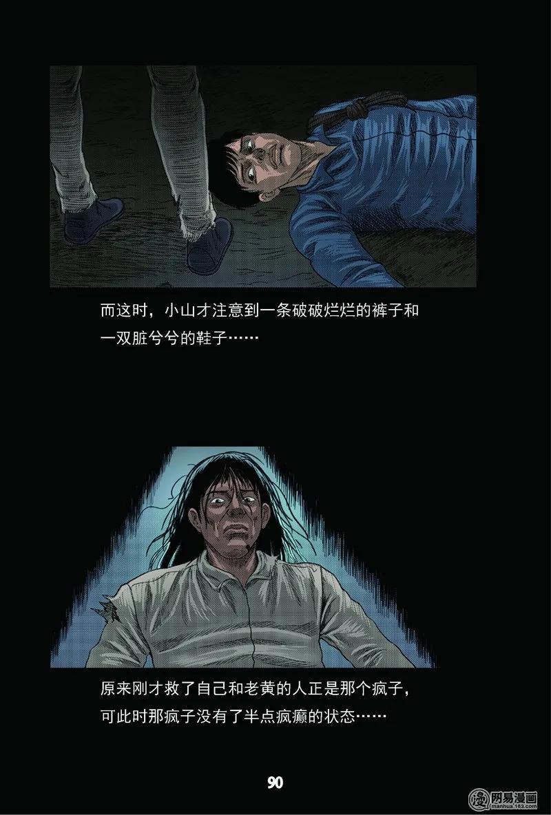 63 矿难（下）22