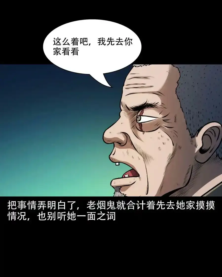 621 老烟鬼151话59