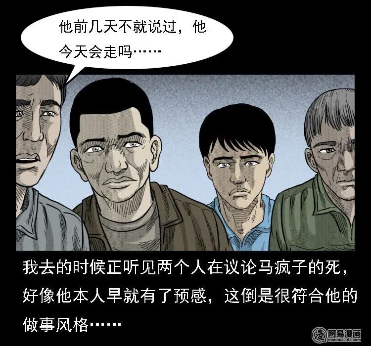 35 马疯子13