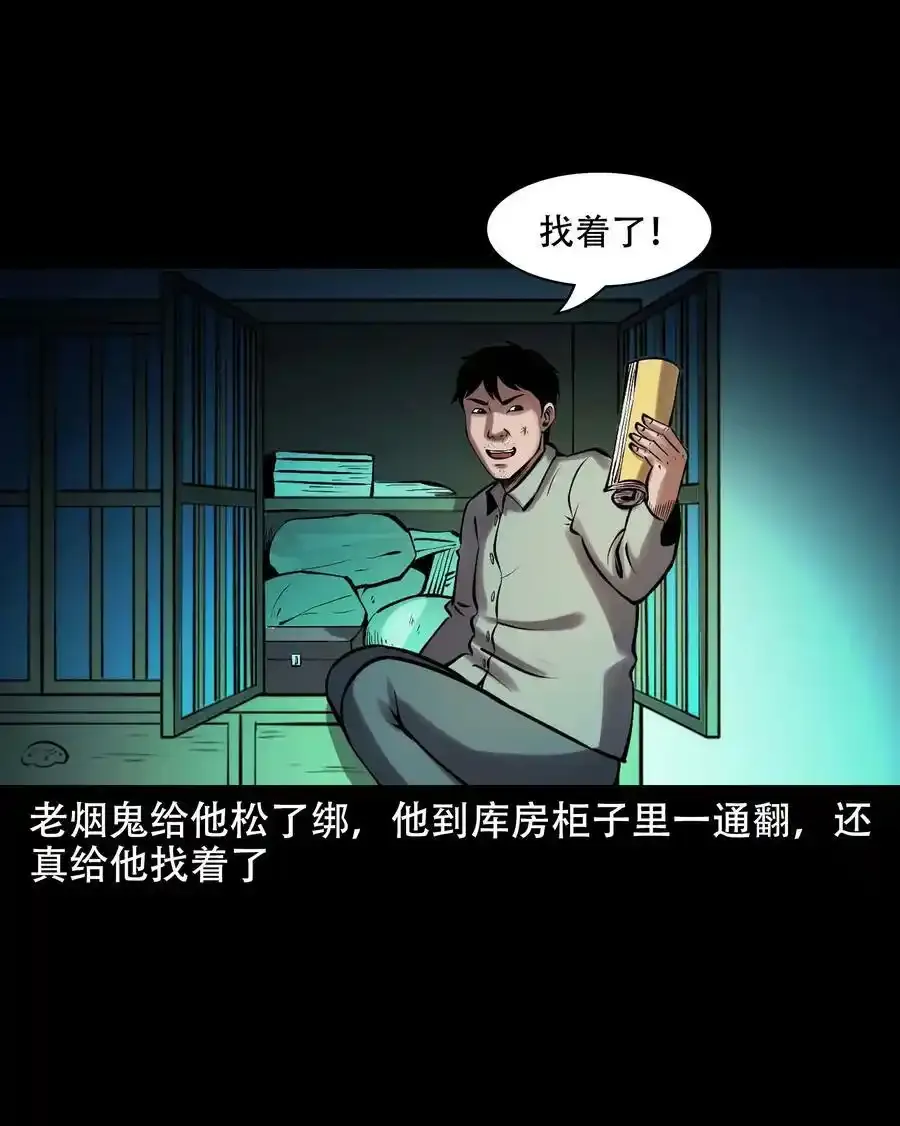 625 老烟鬼153话47