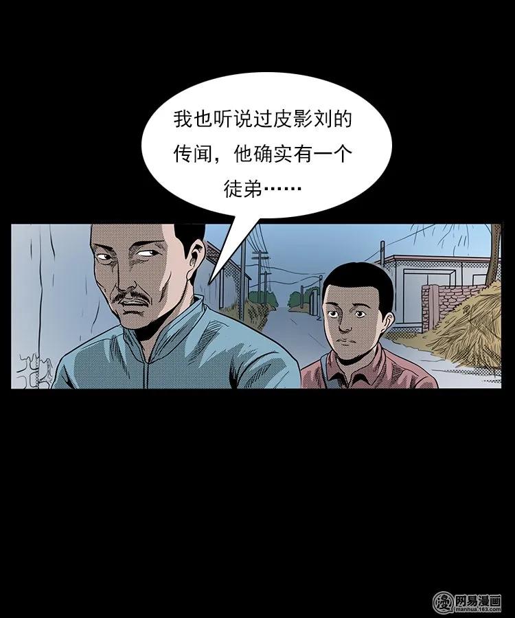 76 扎彩匠之人皮影（下）45