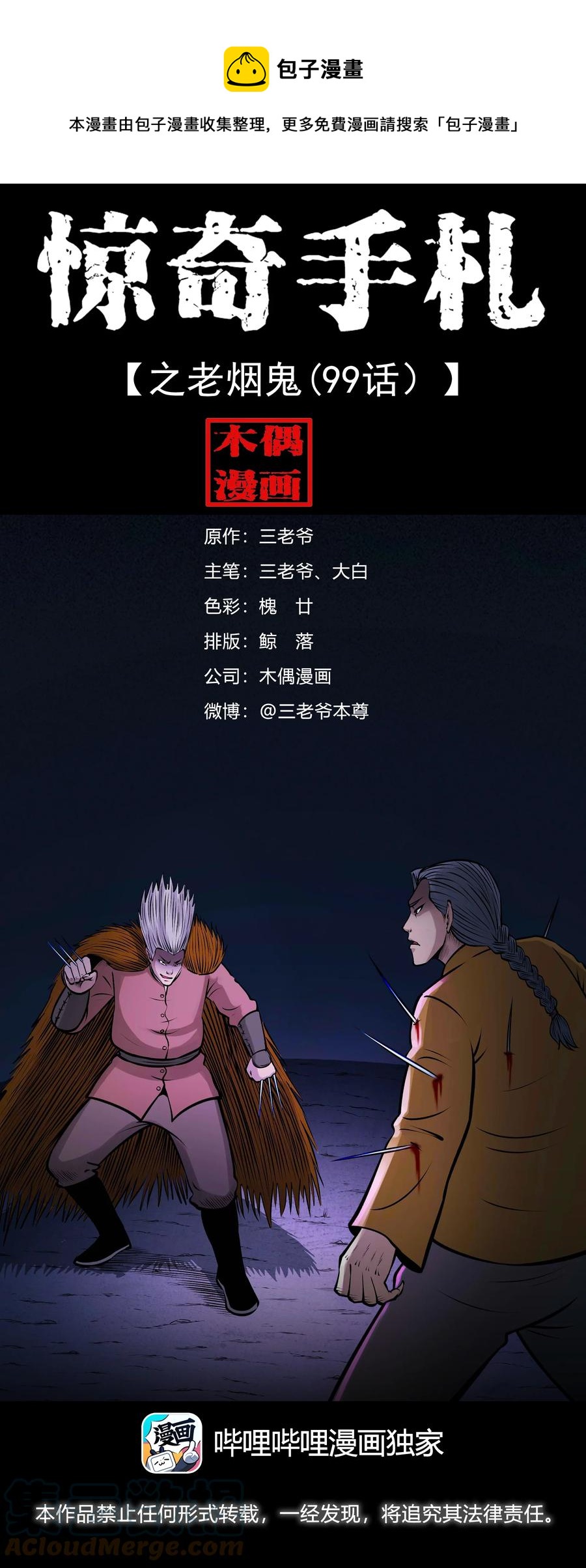 526 老烟鬼990