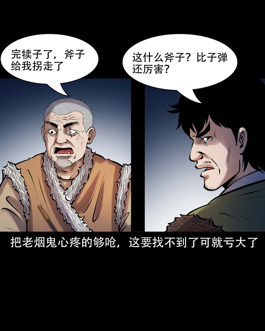 631 老烟鬼156话26