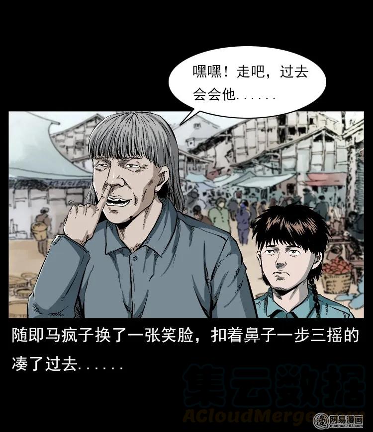 58 马疯子外传之《马疯子斗神算子》8