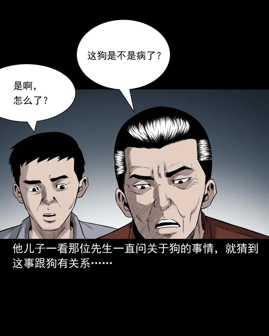 509 狗命21