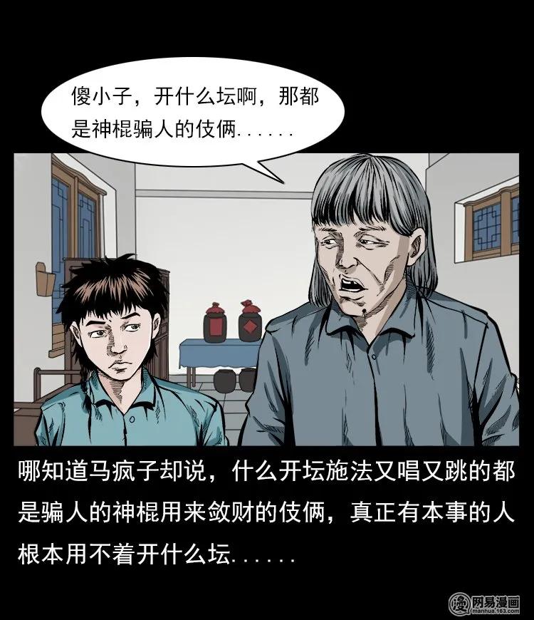58 马疯子外传之《马疯子斗神算子》50