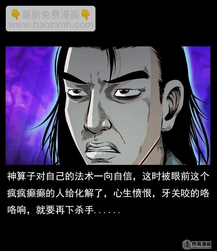 59 马疯子外传之《马疯子斗神算子》中61