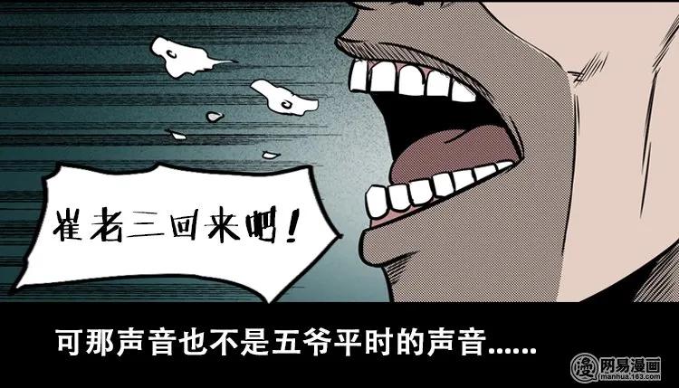 110 食人獾79