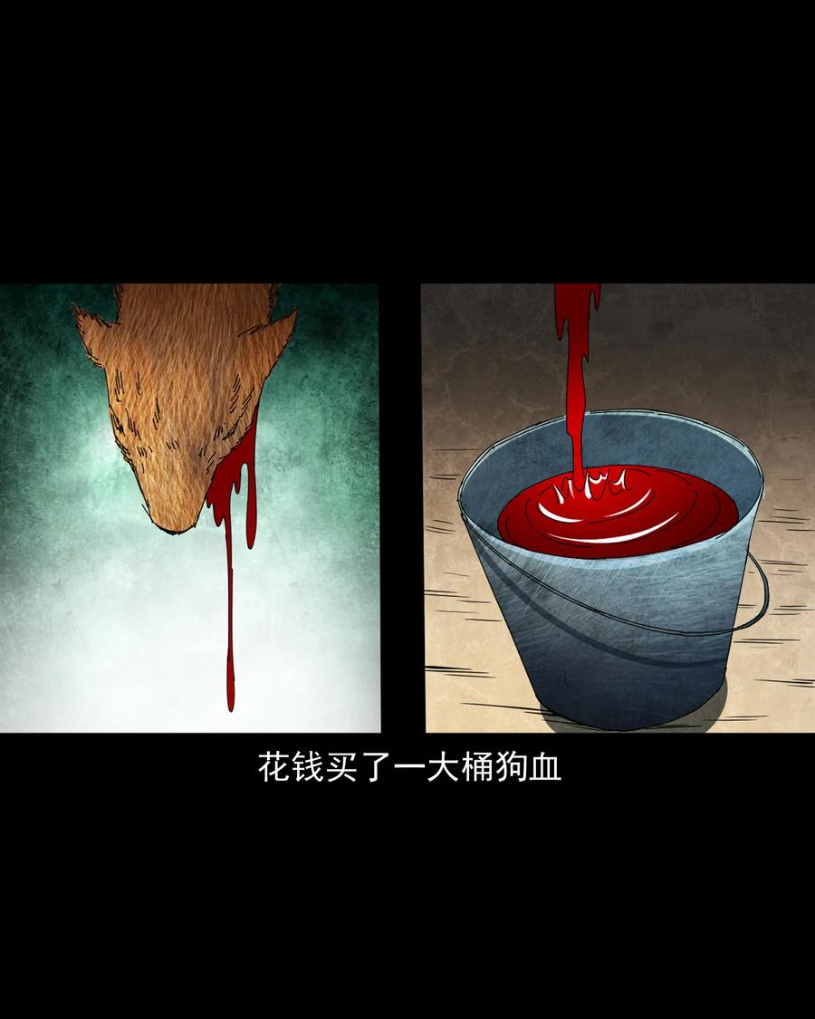 368 狗血锁坟50