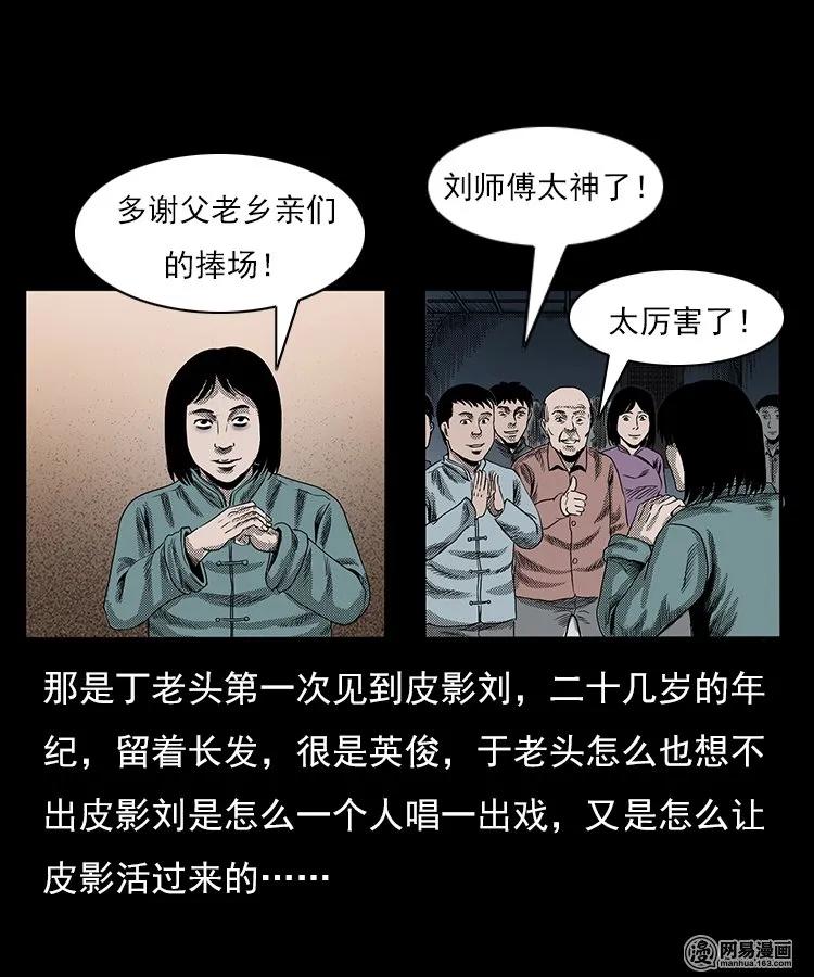 76 扎彩匠之人皮影（下）29