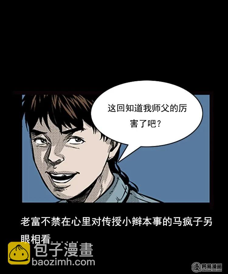 88 营救马疯子一（下）42