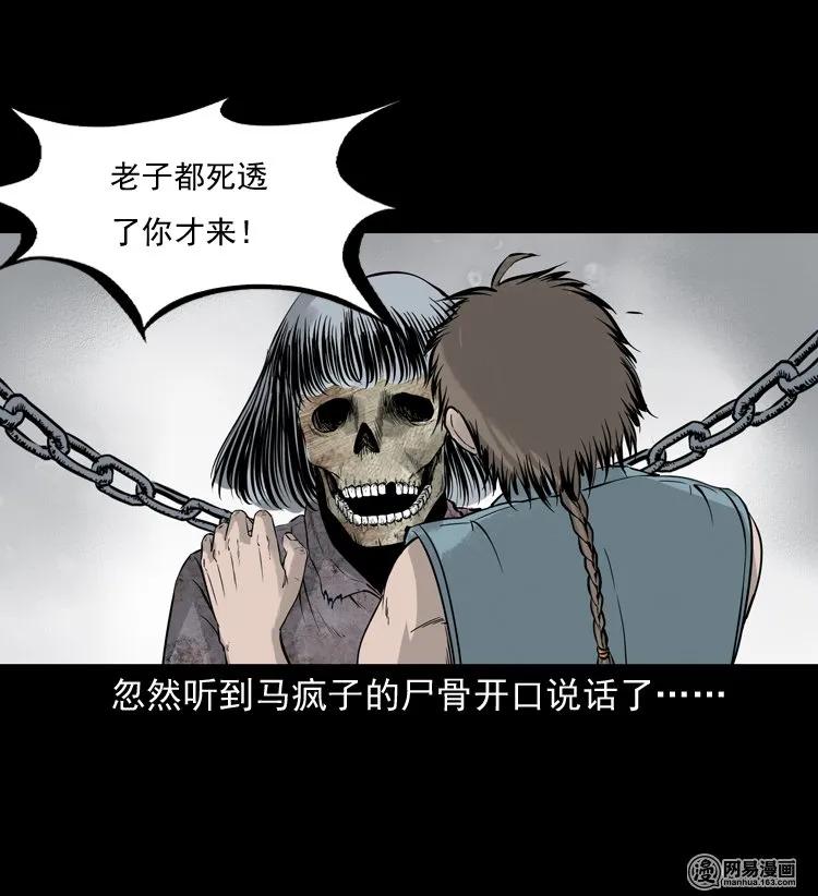 140 给马疯子收尸22