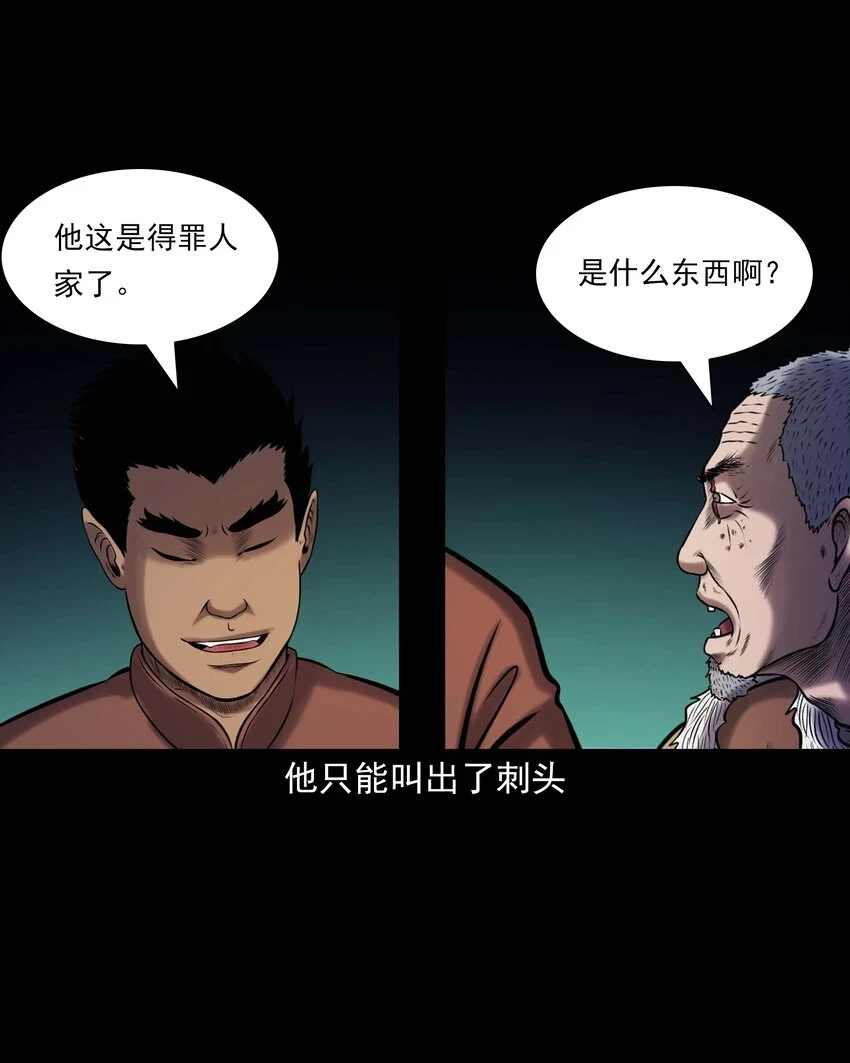 660 老烟鬼171话31
