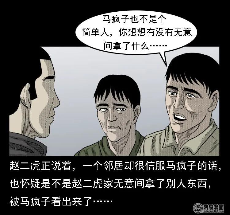36 马疯子的故事18