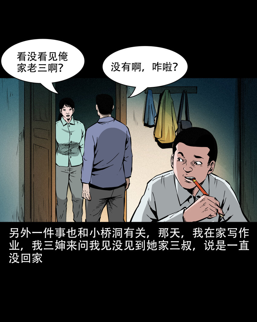 638 见诡二三事33