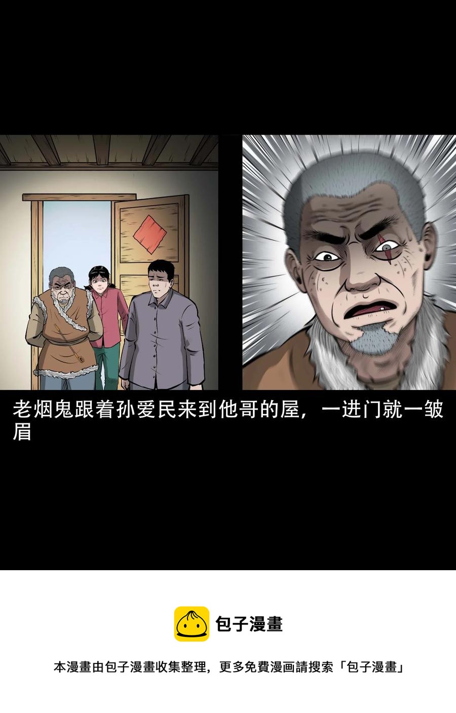 581 老烟鬼128话56