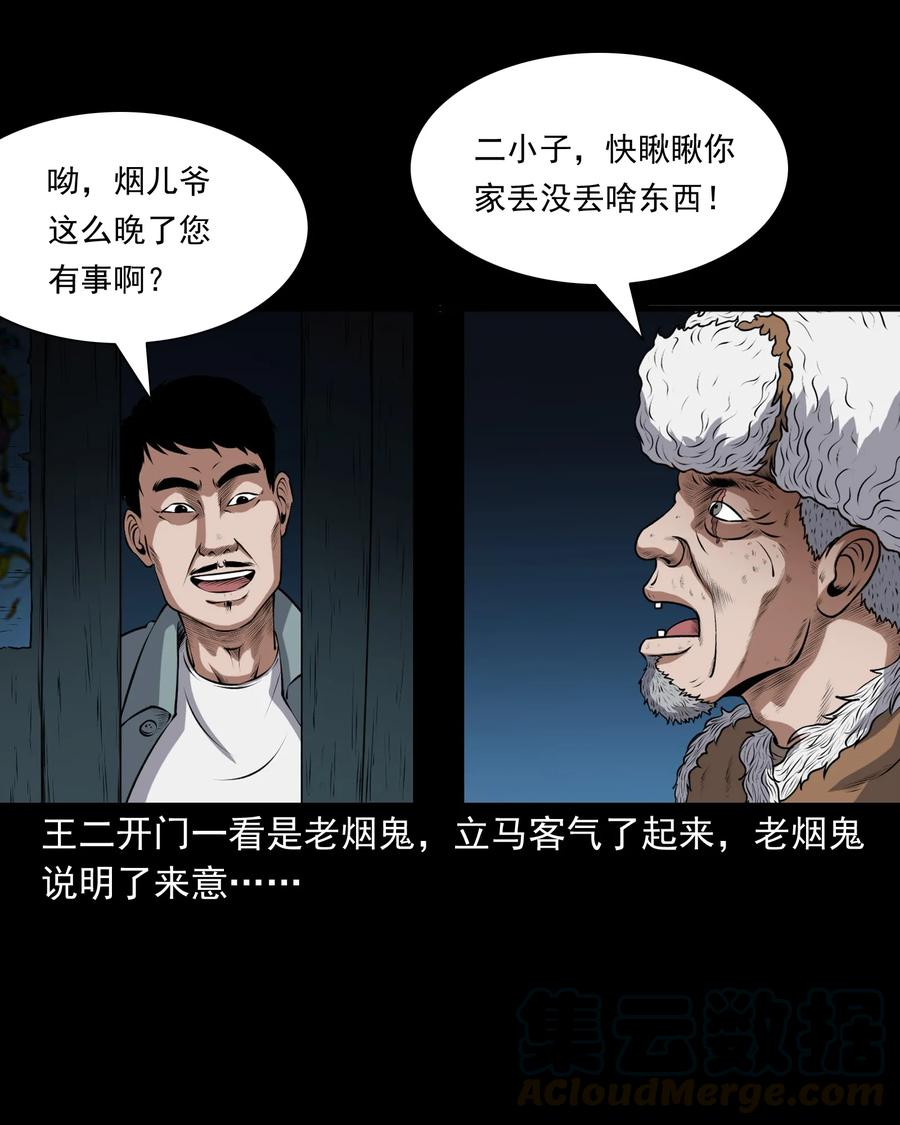 369 老烟鬼（二十三）16