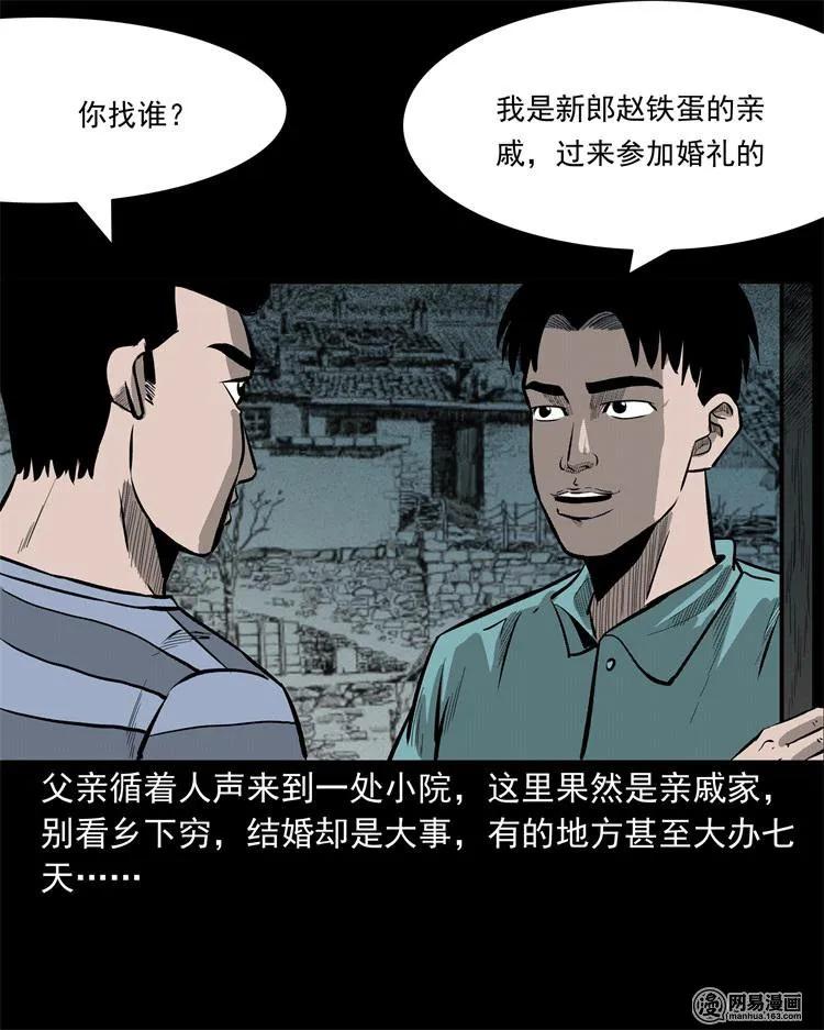 238 回乡诡事9