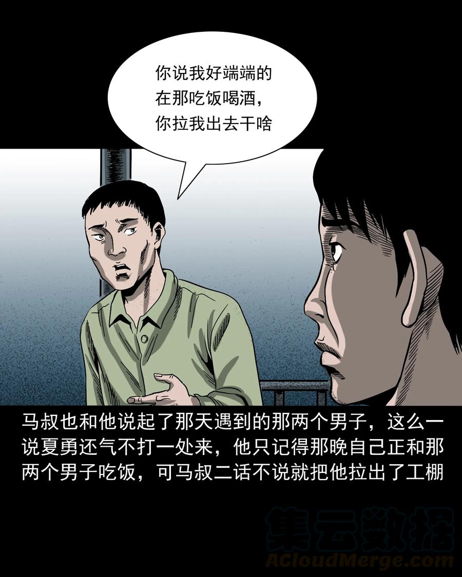 351 马叔的诡遇80
