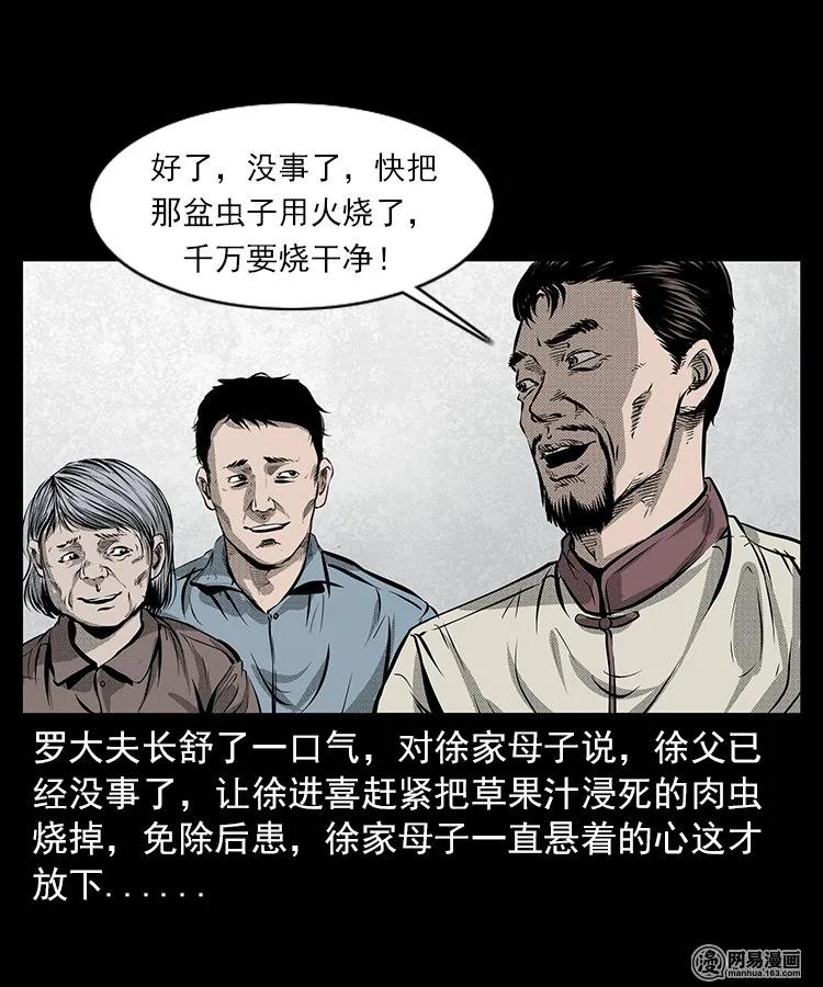 67 赤脚医生破蛊（下）49