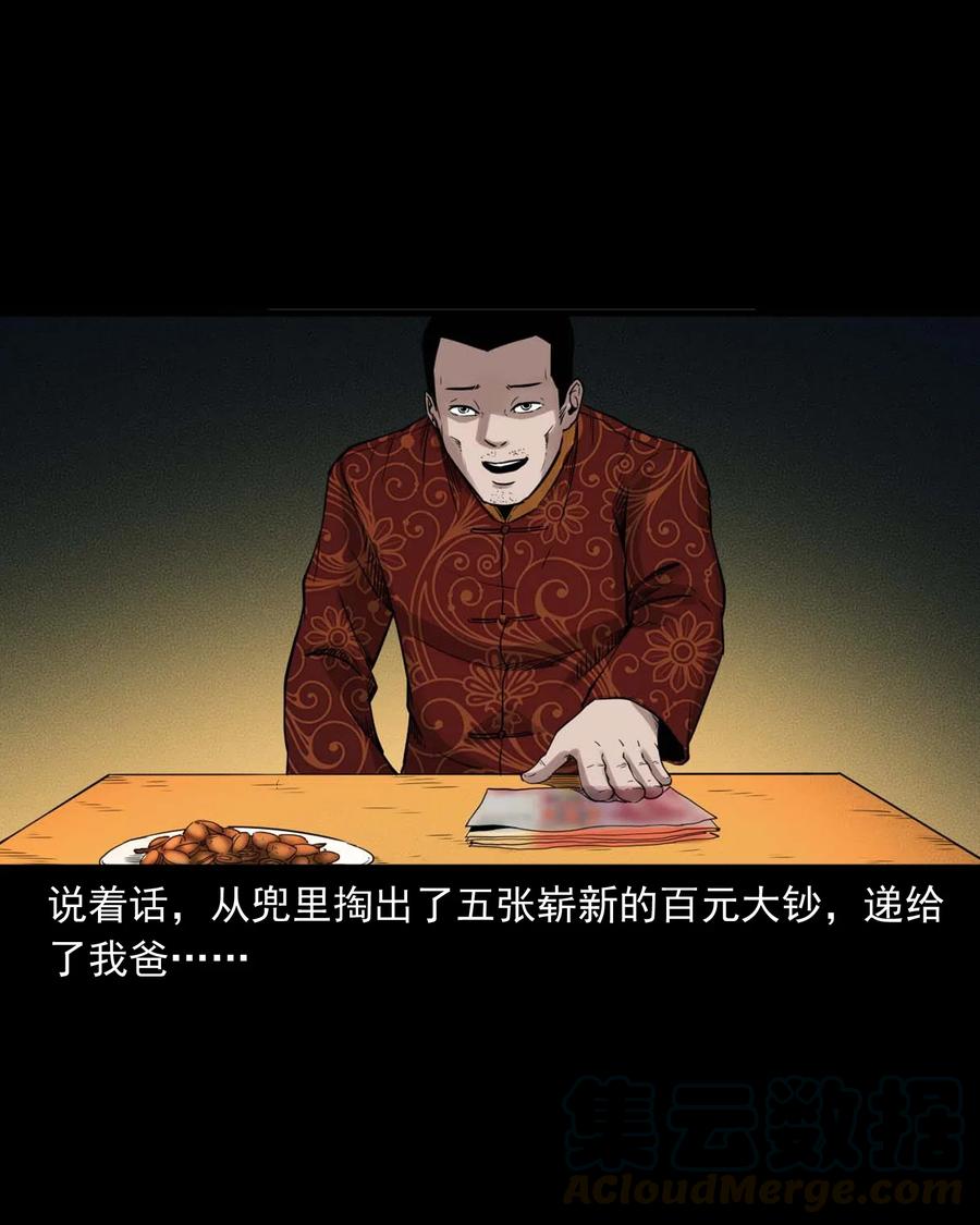 467 诡还钱36