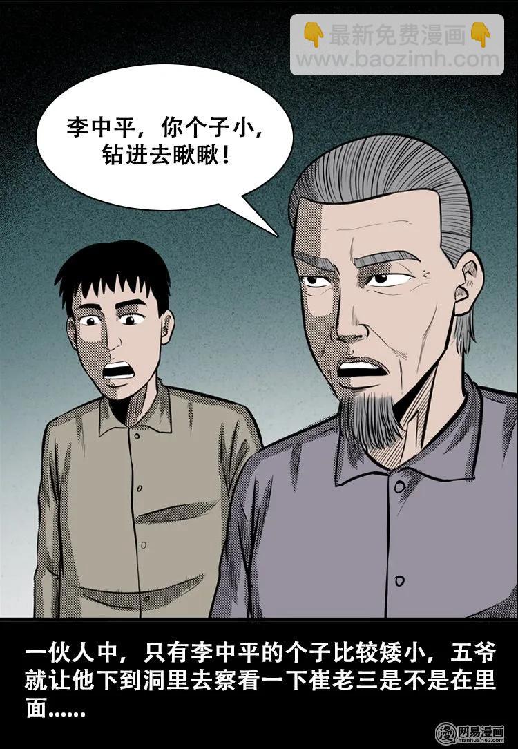110 食人獾39