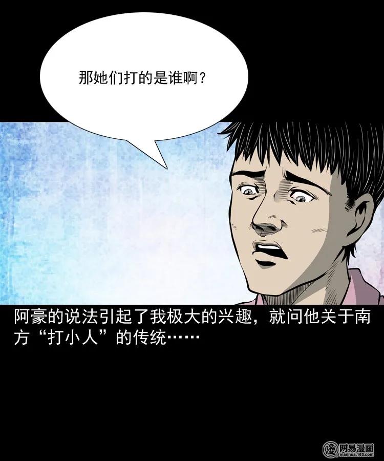 156 打小人23