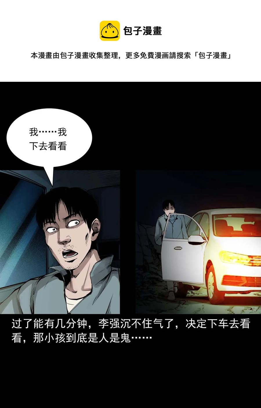 483 小鬼拦路64