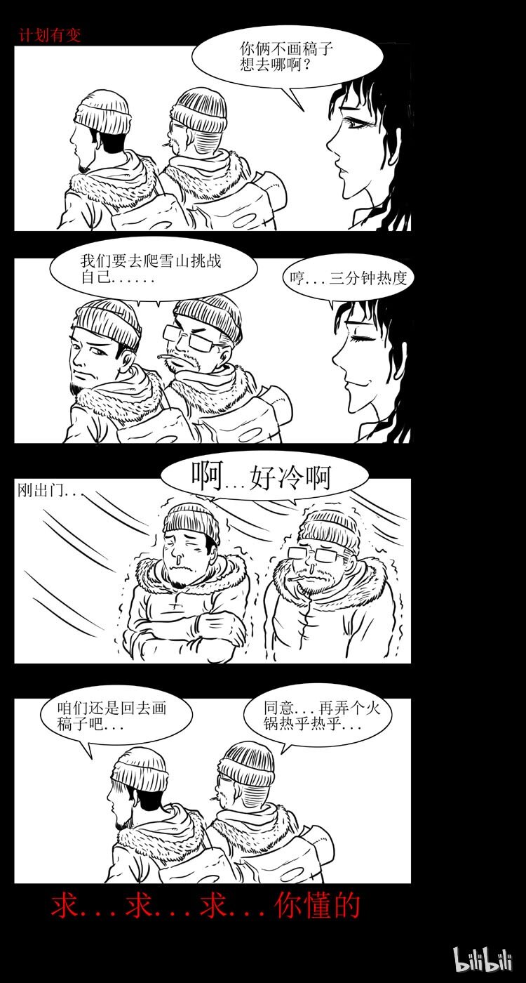 7 雪山尸虫30