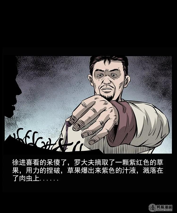 67 赤脚医生破蛊（下）17