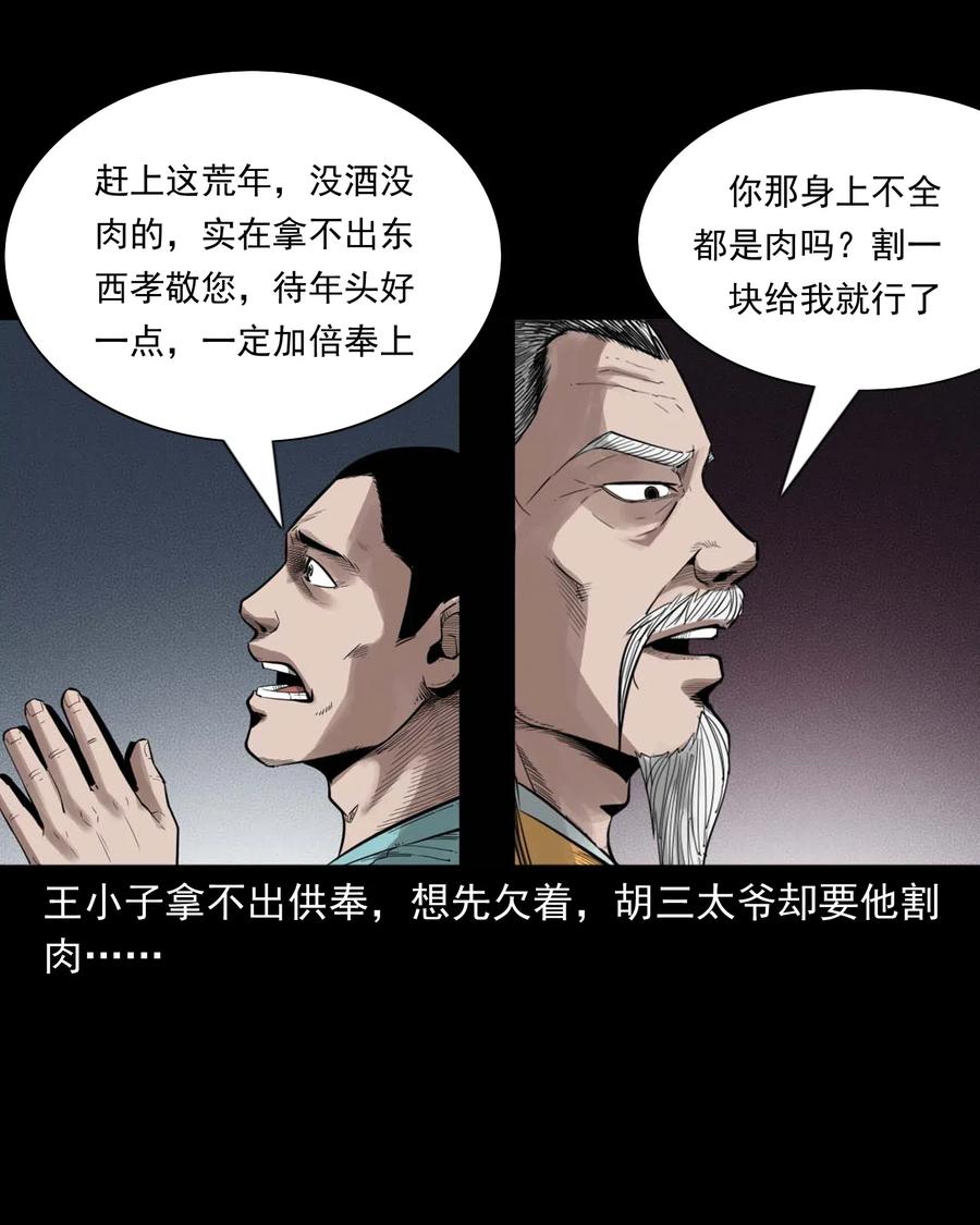 456 胡三太爷传说57