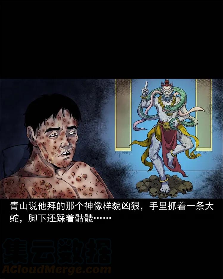254 瘟神40