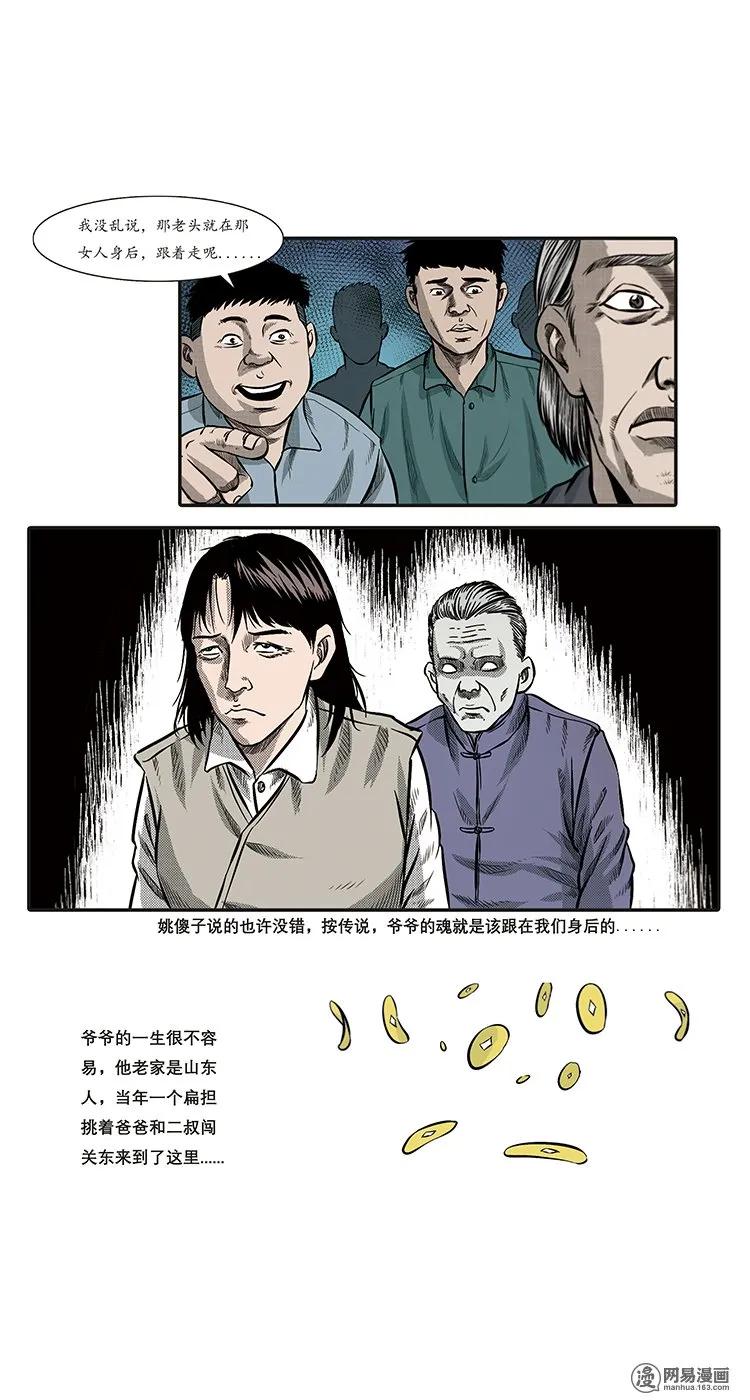 86 诈尸（下）45