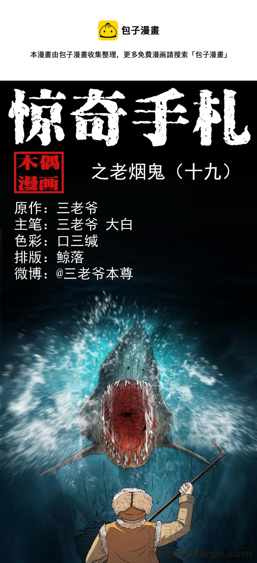 361 老烟鬼（十九）0