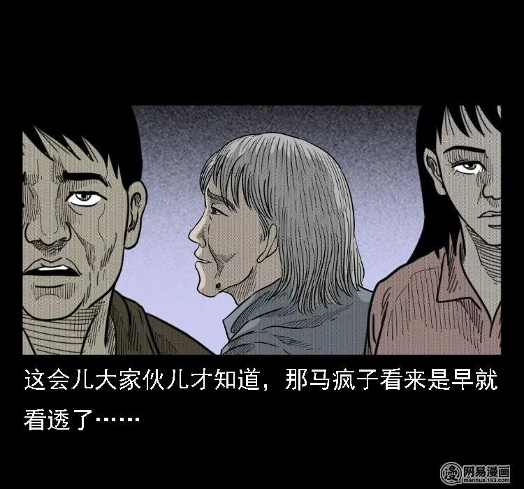 36 马疯子的故事41