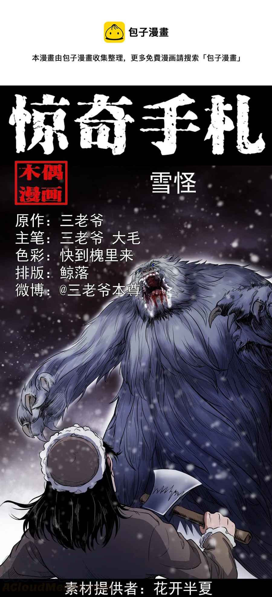 355 雪怪0