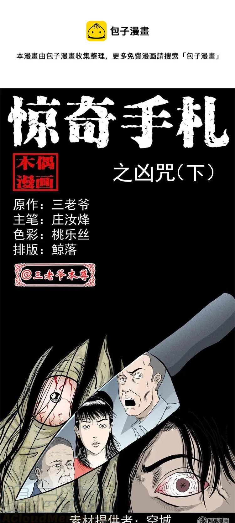 247 凶咒20