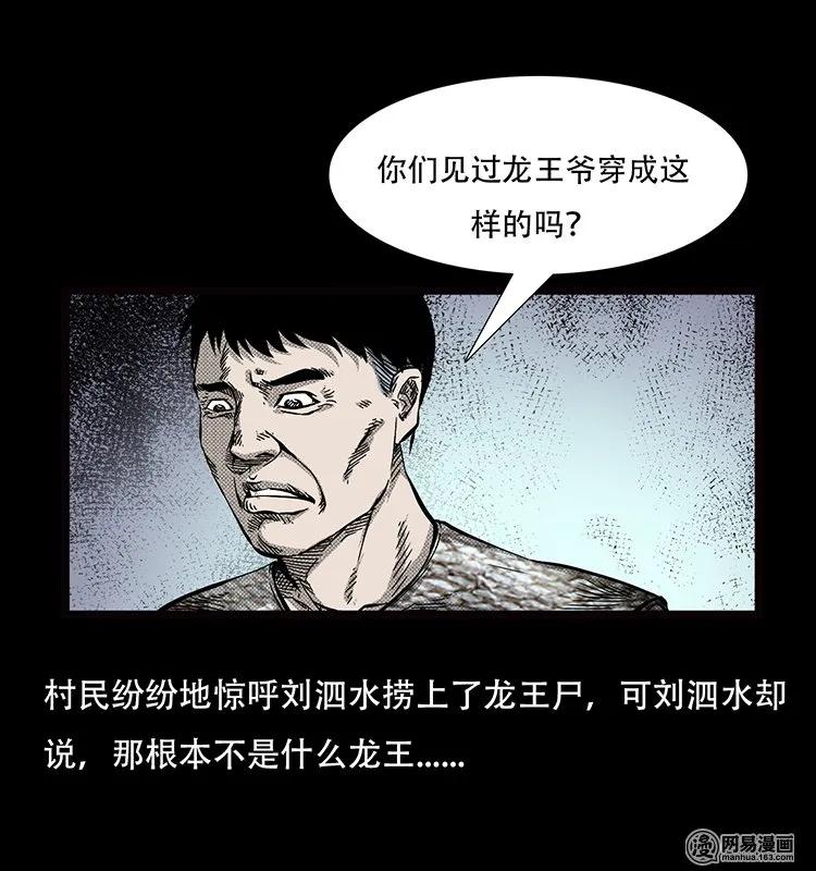 70 龙王尸（下）59