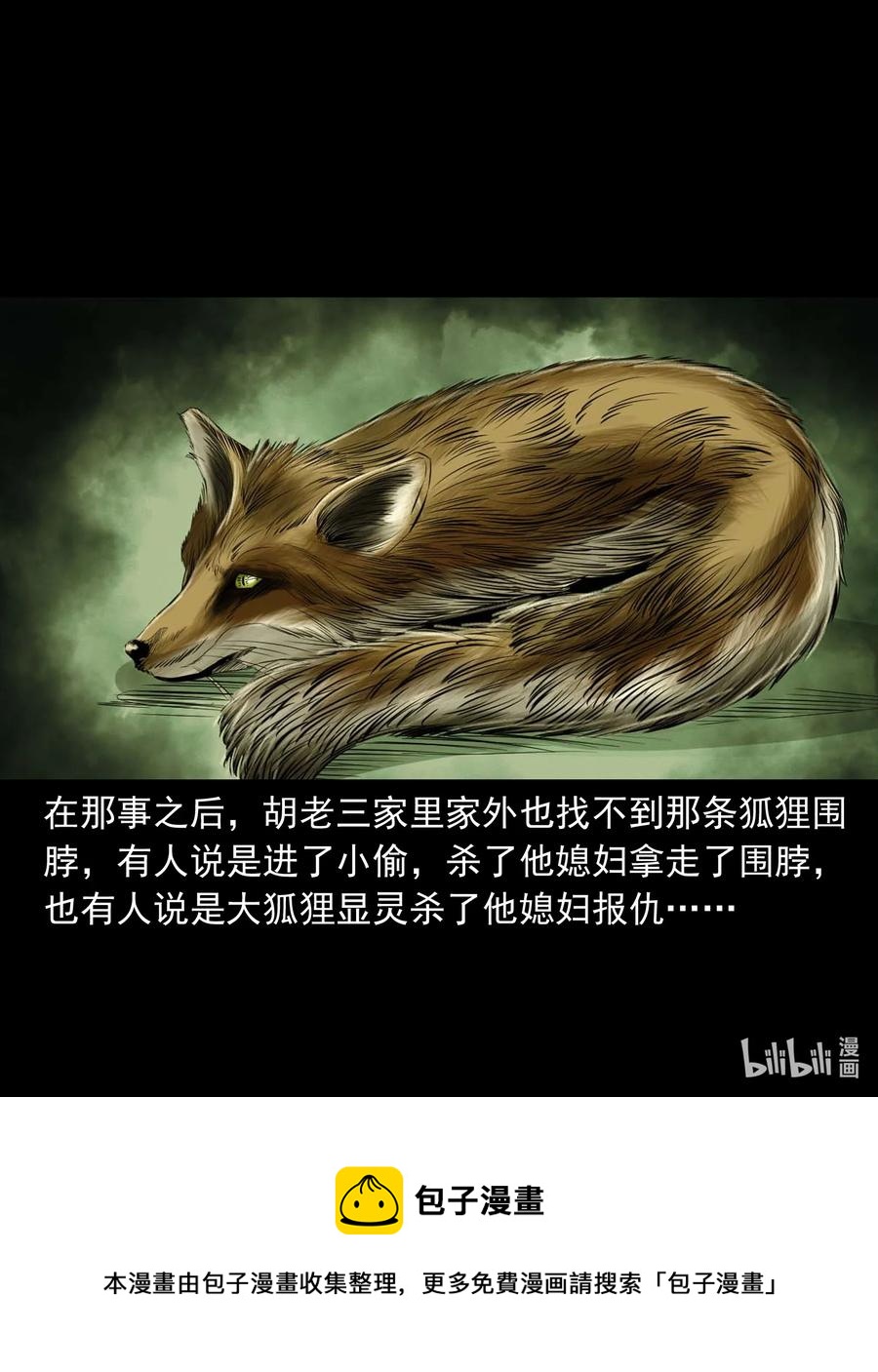 545 狐狸围脖55