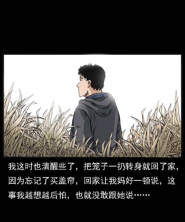 22 黄皮子报恩34