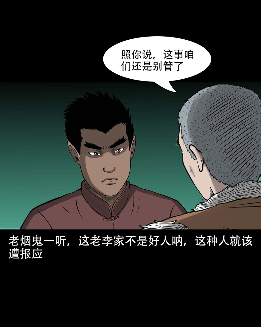 589 老烟鬼132话41