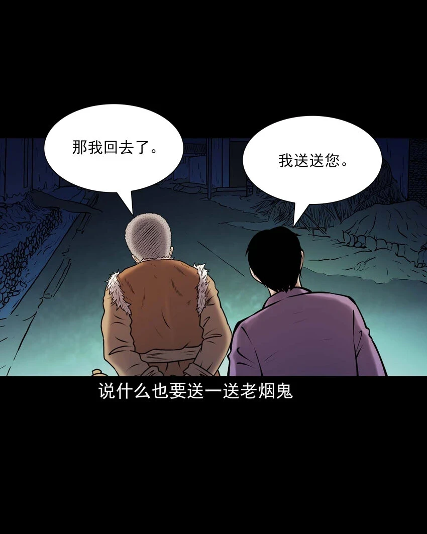 660 老烟鬼171话50