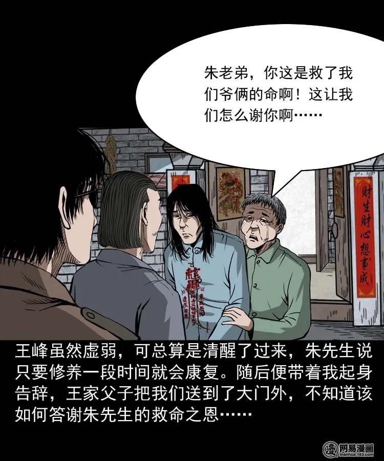 180 阴阳眼（十）67