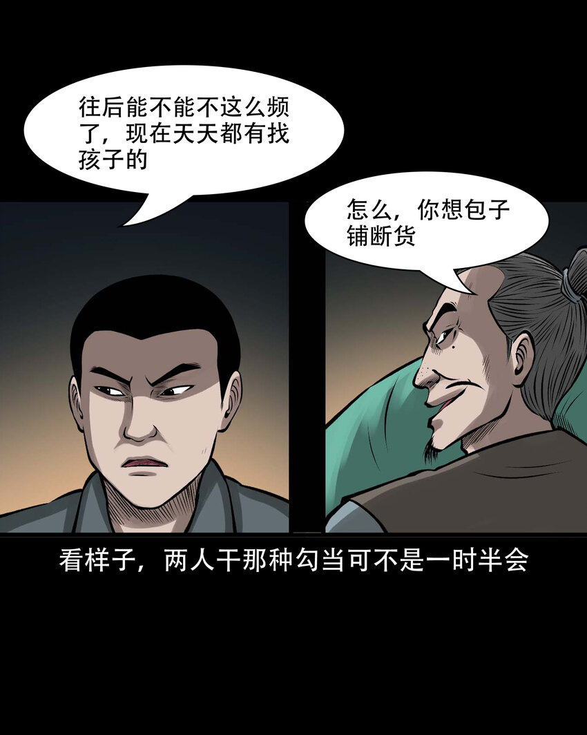 593 老烟鬼134话43