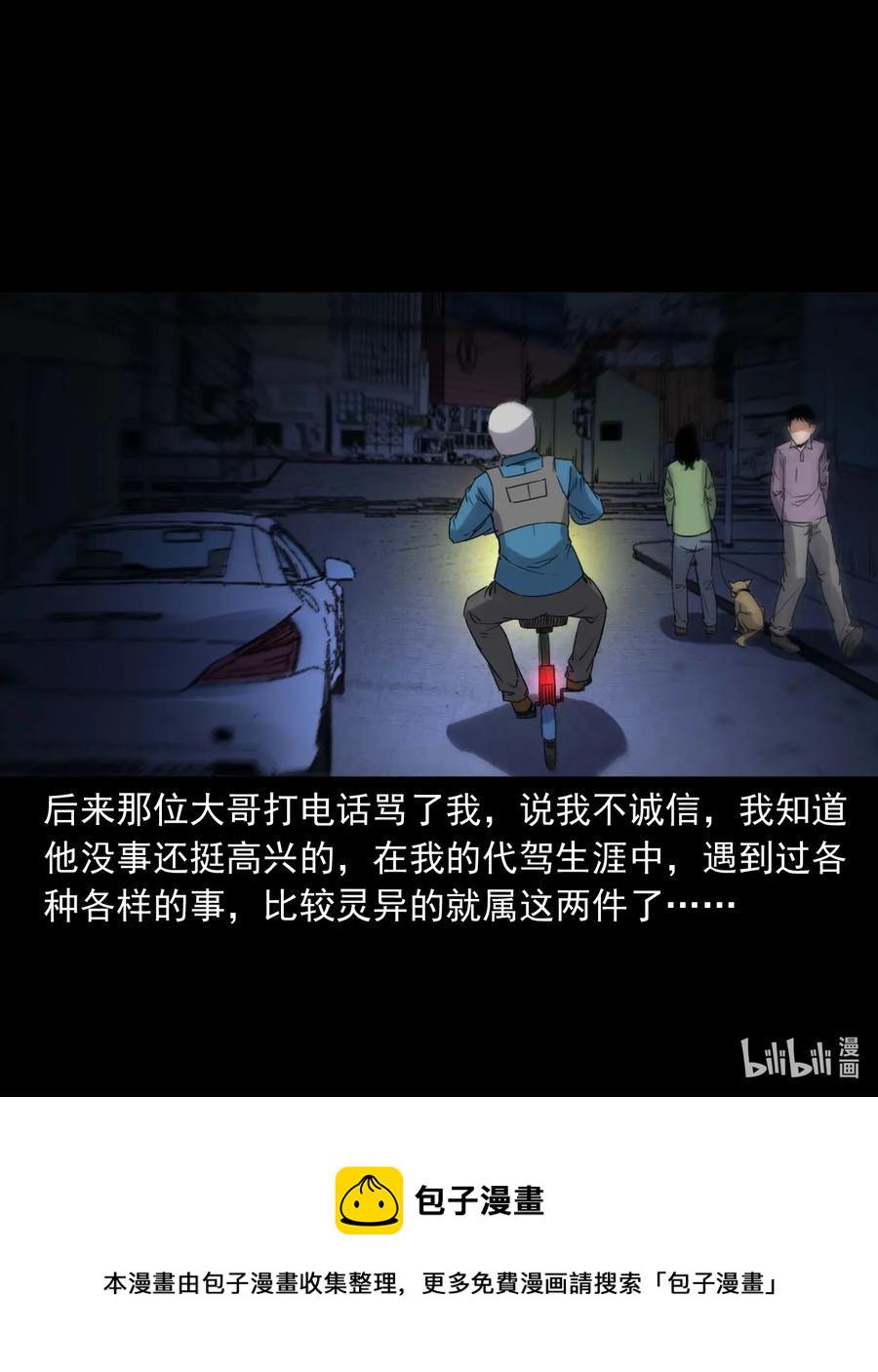 420 代驾小哥43