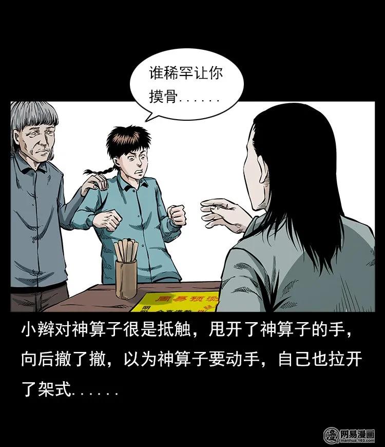 58 马疯子外传之《马疯子斗神算子》19